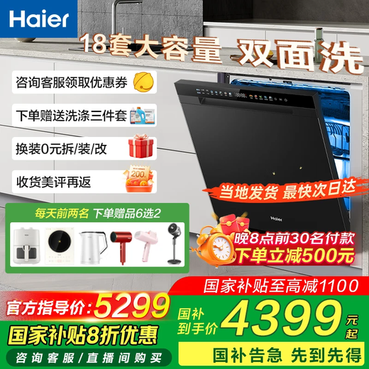 Haier (Haier) Consult and receive discounts Home fully automatic built-in dishwasher under the stove Fully automatic large capacity independent built-in dual-use 17/18 sets open door quick dry W30S-P 2025 new product 18 sets double-sided washing L7 new model launched