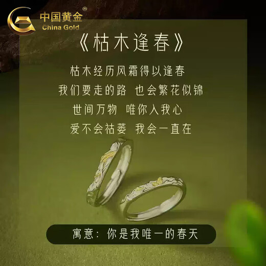 China Gold (CHINA GOLD) 925 silver dead wood meets spring couple ring, light luxury couple's confession ring, anniversary birthday gift for boyfriend and girlfriend, 925 silver dead wood meets spring couple ring, brand gift box