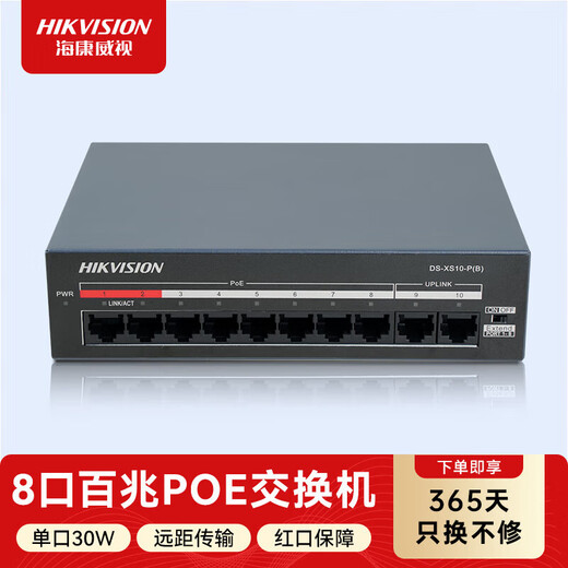 海康威视（HIKVISION）8口百兆POE供电交换机 远距离网线传输集线器 金属外壳散热 红口保障 安装便捷DS-XS10-P