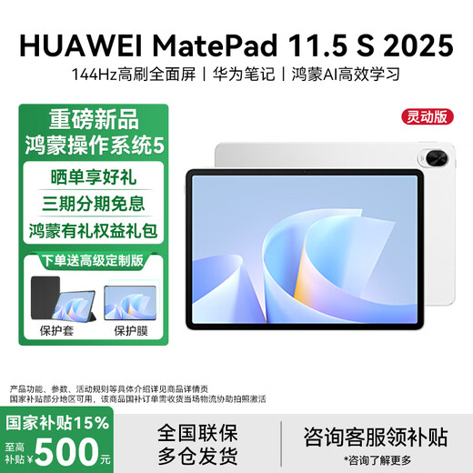 Huawei tablet MatePad 11.5S 2025 model 15% state subsidy 144Hz high brush 2.8K ultra-clear screen Hongmeng 5 student office entertainment tablet RX55 smart model Frost Silver 12GB+256GB WIFI official standard configuration