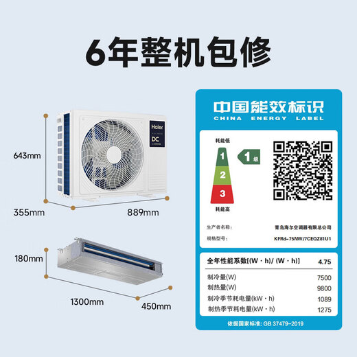 Haier central air conditioning duct machine large 3 HP one to one 3p full DC variable frequency cooling and heating first level energy efficiency and energy saving Yunshu series net power saving Plus home living room 3 HP first level energy efficiency net power saving Plus 25 years new product