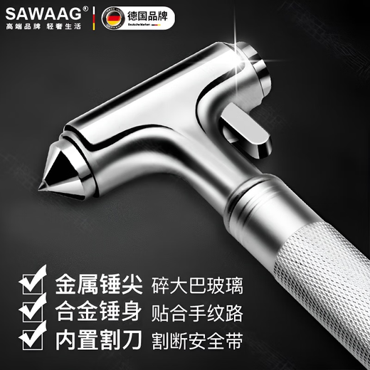 Sawang German window-breaking hammer car-mounted artifact escape hammer car safety hammer one-second car-mounted multi-function all-metal fire rescue black gold tungsten steel material three-in-one effect 2025 new model