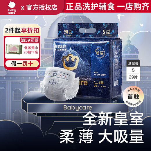 Babycare Diapers Diapers Royal Lion Kingdom Newborn Baby BBC Diapers Air Pull-ups Breathable Trial Pack S 29 pieces *1 pack of diapers