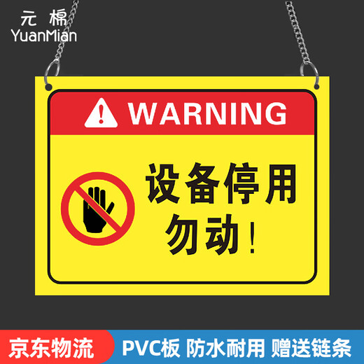Yuanmian equipment deactivation sign, machine maintenance fault status management suspension sign warning sign 20*15cm supports customization