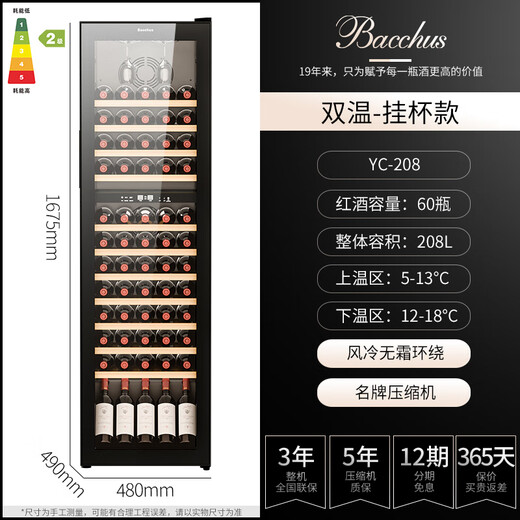 Bacchus wine cabinet thermostatic cabinet embedded household multi-functional single-door dual-temperature refrigerator air-cooled frost-free office restaurant fresh ice bar beverage cabinet vertical display cabinet tea cabinet YC-208 air-cooled dual-temperature hanging cup 60 bottles