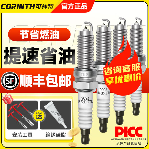 可林特可林特适用WEY魏派VV5 VV6 VV7 P8 拿铁 摩卡 玛奇朵双铱金火花塞 4个 WEYVV7