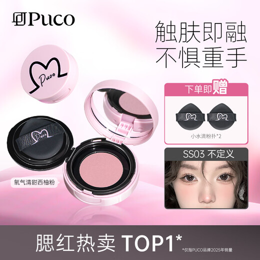 PUCO Lucidism Air Cushion Blush Mud Yu Expansion Mashed Potato Blush Blush Purple Brightening ss03 Undefined