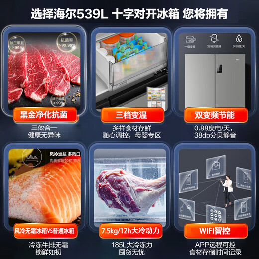 Haier refrigerator 539 liters national subsidy 20% cross-fold double four-door black gold purification three-speed variable temperature one-level variable frequency air-cooled large capacity household refrigerator. Consult to receive subsidies BCD-539WGHTDEDH9U1