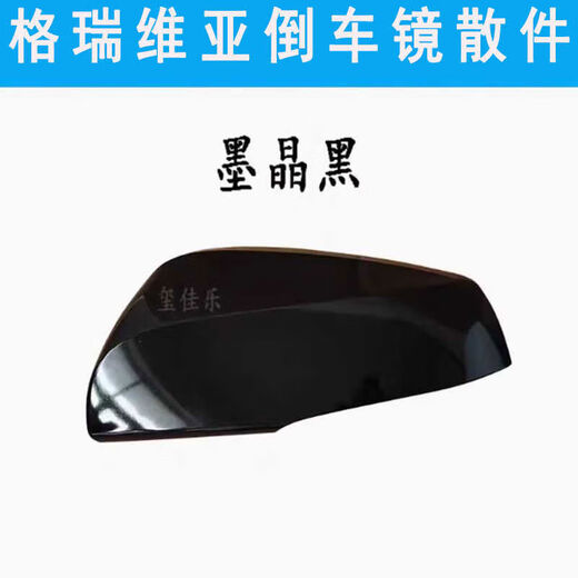 Litian is suitable for Toyota Grevia rearview mirror housing, reversing mirror frame, turn signal glass lens, reflector rear cover, mirror frame, left - main driver Toyota Grevia Grevia