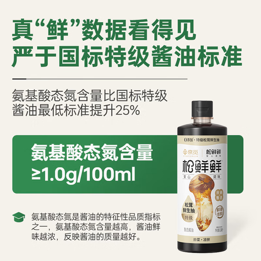 Songxianxianx Jingmi Premium Matsutake Fresh Soy Sauce 618mL Brewed Soy Sauce 0 Added Freshness-enhancing Seasoning for Stir-fried Vegetables and Salads