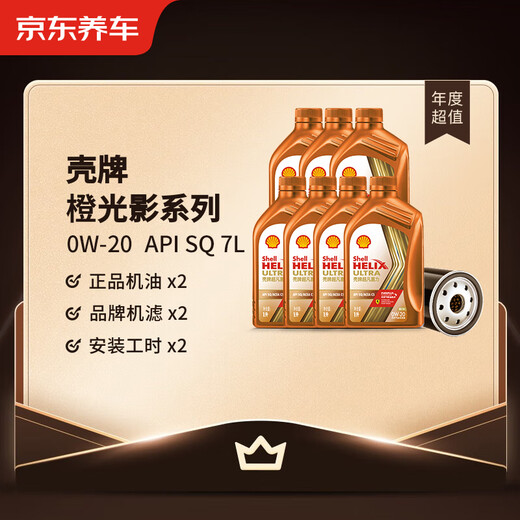 Jingdong Car Maintenance Annual Card Shell Orange Light and Shadow Series 2nd Annual Card Ready in Store. 0W-20 SQ 7L