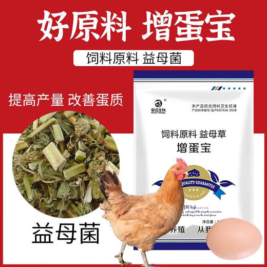 Egg-producing egg-producing egg-producing egg-increasing treasure special additive for hens, ducks and geese egg-laying feed, egg-stimulating spirit when it is too cold to lay eggs, buy 2 get 1 free, double egg laying