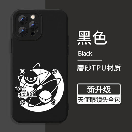 优选东方project手机保护壳幻想乡苹果16华为mate60博丽灵梦iPhon KYA15686-磨砂天使眼-黑色 其它型号联系客服备注