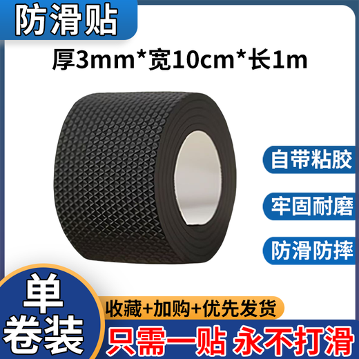 Sole anti-slip stickers are wear-resistant and waterproof and can be cut and self-adhesive. Winter snowy anti-slip artifacts and anti-wear protective shoe stickers 1 roll Thickness 3mm*Width 10cm*Length 1m/roll