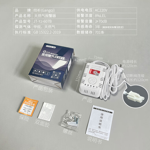 Gangqi JT-YJ-607B gas alarm 3C certified new national standard natural gas alarm household commercial kitchen pipeline liquefied natural gas gas combustible gas leakage induction detection alarm