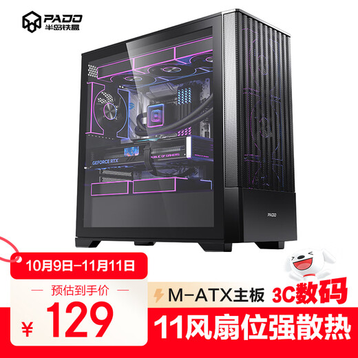 半岛铁盒（PADO）W3黑色游戏电脑台式机主机箱 （11风扇位强散热/360水冷/MATX主板/滑玻侧板/5槽PCIE/兼容5090）