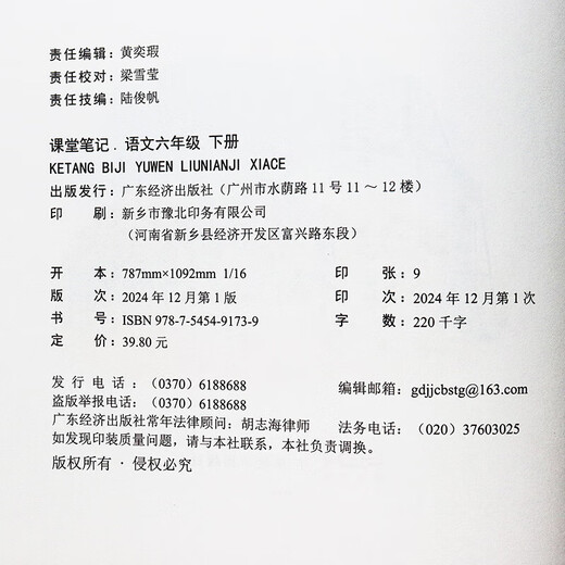 2025人教版新版正版小学课堂笔记6下六年级下册语文数学英语同步教材全解讲解六下青岛版数学北师大版数学随堂笔记重点知识讲解SN6231 六下口算题卡