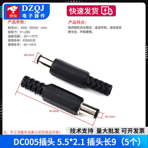 DC power socket 002 connector 3.5*1.3MM plug 005 male 022B female 5.5*2.1/2.5 DC005 plug 5.5*2.1 plug length 9 (5 pieces)