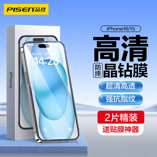 Pinsheng suitable for Apple 15/16 tempered film iPhone 15/16 mobile phone film borderless full screen HD protective film crystal diamond anti-fall anti-scratch anti-fingerprint front film 2 pieces