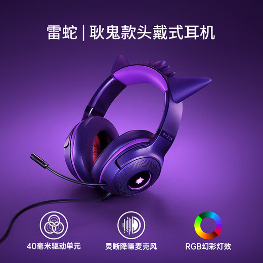 Razer宝可梦耿鬼联名鼠标键盘鼠标垫耳机游戏外设全家桶礼物 耿鬼联名键鼠2件套