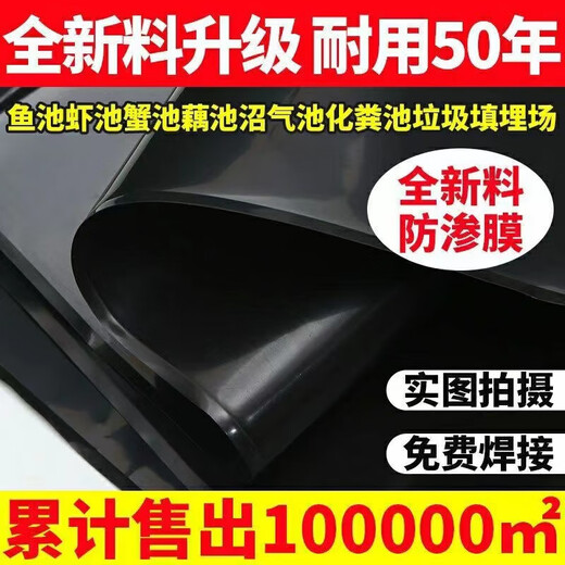Fish pond anti-seepage membrane geomembrane black plastic leak-proof fish pond special membrane lotus pond membrane thickened pool membrane waterproof cloth 0.5mm thick new material 2 meters wide and 30 meters long