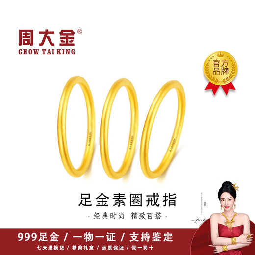 Zhou Dajin CHOW TAI KING999 gold plain ring for women pure gold solid ancient method glossy closed ring gift for girlfriend and wife solid ring solid gold ring 17# 1.24g
