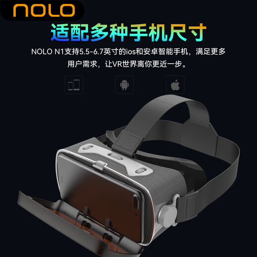 NOLO N1 VR glasses for mobile phones, high-definition movie watching, VR mobile phone box viewing, virtual reality, somatosensory games, 3D panorama, supports large-screen mobile phones