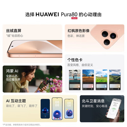 Huawei (HUAWEI) Pura 80 24-term interest-free Huawei 2025 new machine launched, original and authentic velvet direct screen red maple original color image Huawei Hongmeng Smart Ai mobile phone pro+ velvet black 12+256GB 12-term white strip interest-free, free 1-year nationwide warranty + 30-day broken screen insurance