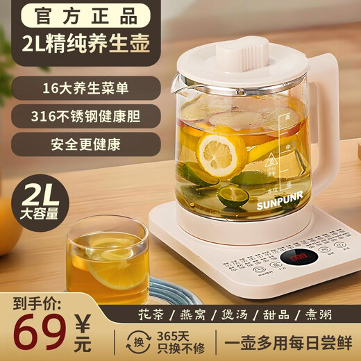 SUNPUNR Subo Healthy Kettle Tea Maker Stew All-in-One Tea Kettle Kettle All-Glass Hot Water Kettle Small One-person Constant Temperature Electric Kettle Automatic Power Off and Integrated Heat Insulation Pure White 2L Upgraded Model