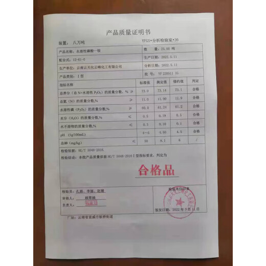 Yuntianhua Monoammonium Phosphate 12-61-0 Water-soluble Fertilizer Large Element Water-soluble Fertilizer Monoammonium Phosphate for Fruit Trees and Vegetables Sichuan Lomon Monoammonium Phosphate 1 Pack 25kg Express Delivery to Townships