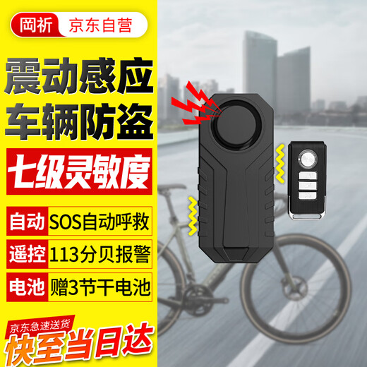 GANGQI bicycle anti-theft alarm wireless vibration door and window door magnetic alarm electric bicycle bicycle motorcycle vehicle