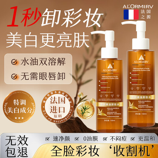 ALORMIRV German cleansing oil, water, eye, lip and face three-in-one gentle, deep cleansing, soothing, moisturizing and nourishing makeup remover for students, 2 bottles of black tea essential oil makeup remover, removes all makeup in one second 99 customers placed an order
