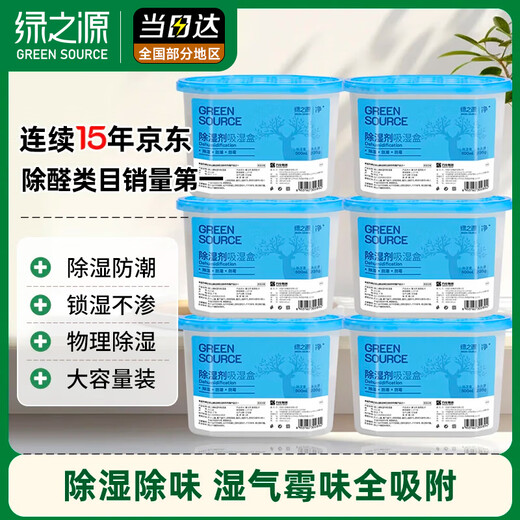 Green Source dehumidification box 500ml*6 boxes desiccant dehumidifier moisture-proof agent dehumidification bag wardrobe room moisture absorption moisture-proof mildew removal