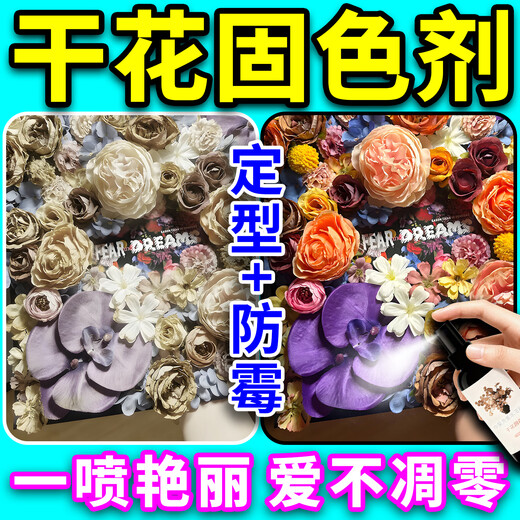 Dried flower fixative spray, anti-oxidation, broken petals, no fading and yellow mold, DIY immortal flower desiccant, 1 bottle, trial pack