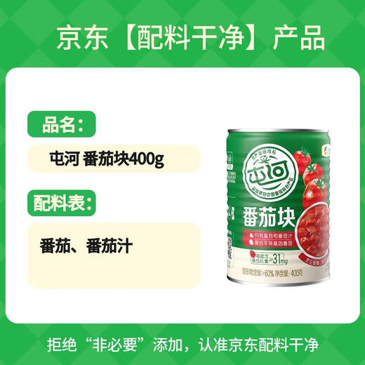 Tunhe fresh tomato cubes 400g Inner Mongolia Xinjiang diced tomatoes tomato cubes canned tomato sauce new arrival in August 25