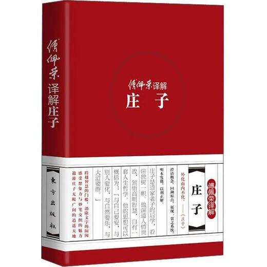 Interprétation classique 046411 Fu Peirong interprète Zhuangzi Fu Peirong Dongfangchu Rong Dongfangchu