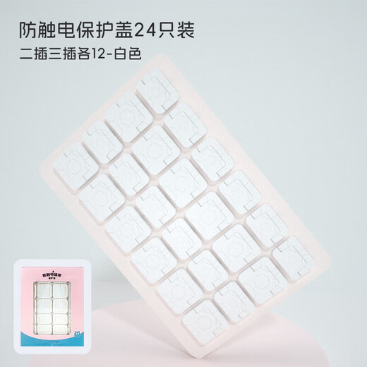 DOCTOR MA Child Safety Socket Protective Cover Plug Anti-shock Safety Plug 24 Pack Basic Socket Protective Cover 24 Pack (White_12 each for two plugs and three plugs)