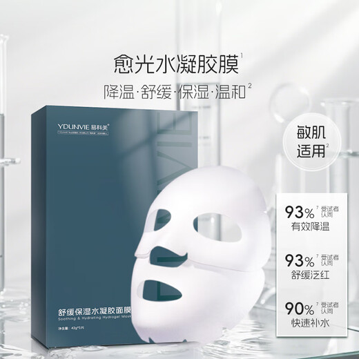 YDUNVIE New Taste YDUNVIE Hydrogel Mask 2.0 Soothing and Moisturizing Photoelectric Project Post-Cooling Hydrogel Mask 2 Pieces