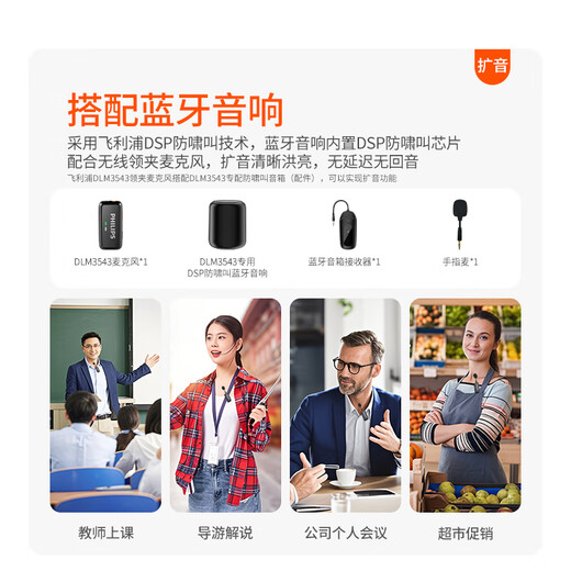Philips (PHILIPS) National Subsidy Little Bee Amplifier Teacher's Dedicated Classroom Clip-On Collar Microphone Guide Wireless Microphone Indoor Supermarket Promotion Outdoor Amplification Package Single Amplification Package Large Volume Anti-Howling