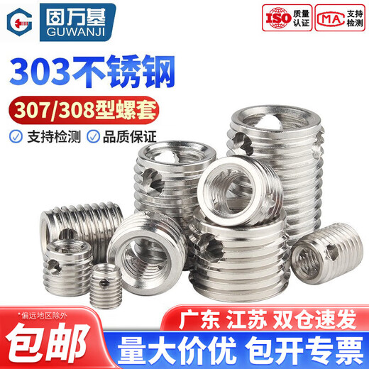 Guwanji 307\/308 stainless steel self-tapping screw insert\/three-hole brace thread protective sleeve M4*6.5*6 307 type-2 pieces