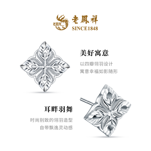 Lao Fengxiang New Product Lingxiu Master Hollow Feather Simple and Fashionable Platinum Earrings for Men and Women Priced Hollow Wing Earrings 4.95