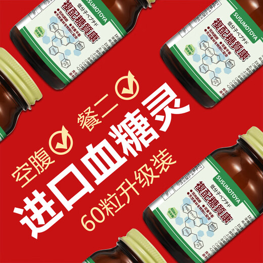 SUSUMOTOYA Japan's original imported compound high-content Tangzhikang oral islet blood sugar balance tablets 60 tablets