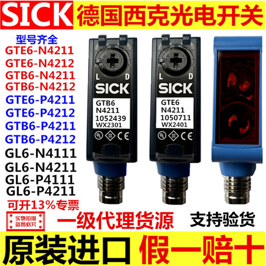 German Sik photoelectric switch GSE6 GL6 GTE6 GTB6-P4211 N4212 N4111 P4112 GL6N4111 original imported, you will get ten if you leave it.