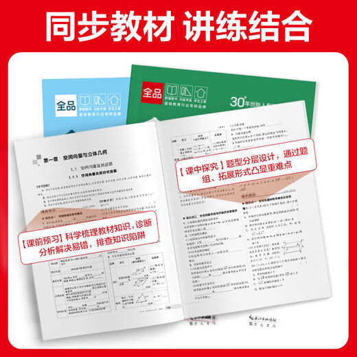 高中学练考选修12026新版学练考语文数学英语物理化学 地理鲁教版LJ 选择性必修1