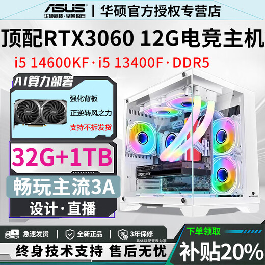 ASUS i5 14600KF Core 13400F+RTX3060 12G/3050 8G independent display desktop game e-sports host live broadcast design drawing home office D5 assembly host configuration one i5 12400F+RTX3050 8G computer host AI computing power丨esports丨design丨live broadcast