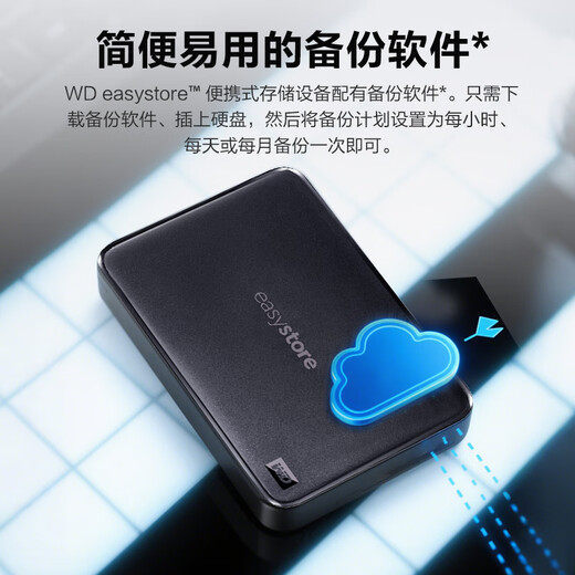 西部数据（WD）1TB 移动硬盘 USB3.0 easystore系列 2.5英寸 机械硬盘 笔记本电脑外接 外置备份 大容量家庭存储