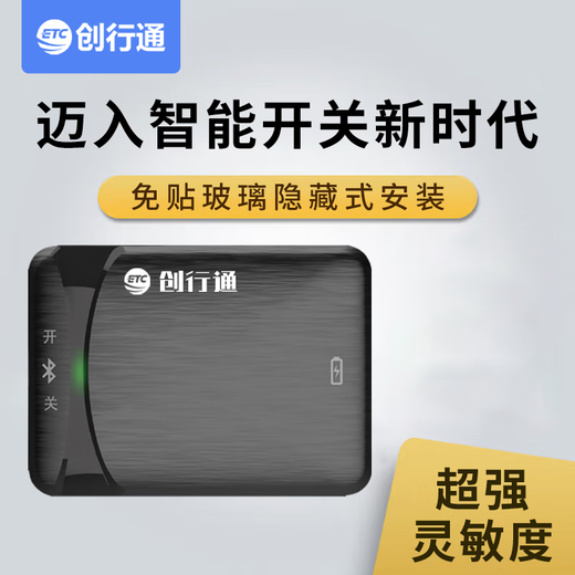 Chuangxingtong 2025 new etc universal smart cardless sensitive mold-piercing switch ETC Alipay WeChat deduction