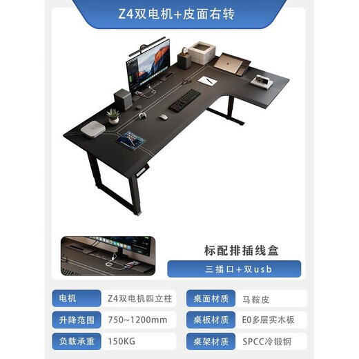 Dear four-legged corner electric lift table L-shaped leather solid wood gaming desk home computer desk office desk length 140*width 60*corner 110cm with embedded power strip Z4 four-legged dual motor + pure solid wood right corner 3cm thick