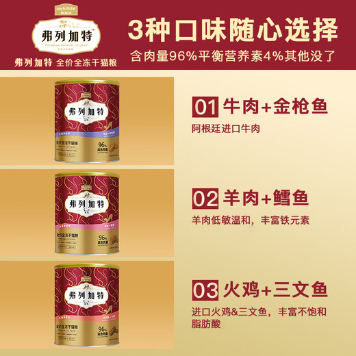 弗列加特弗列加特全价冻干猫粮 成猫幼猫通用型营养猫主食无谷粮 96%鲜肉丨羊肉+鳕鱼500g