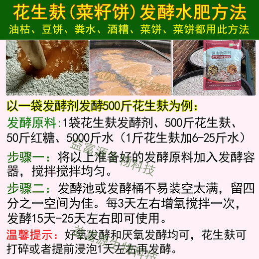 Yifuyuan peanut bran starter water fertilizer rapeseed cake organic fertilizer decomposed liquid fertilizer special oil dried em strain brown molasses EM peanut bran starter (1 bag)